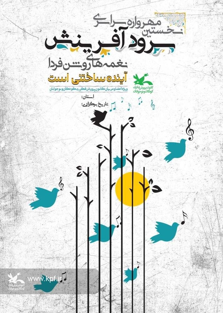 گیلانی‌ها، درجمع نغمه‌سُرایان روشنی‌های فردا