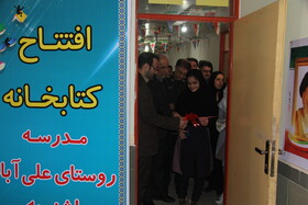 افتتاح کتابخانه مدرسه روستای علی آباد اشنویه