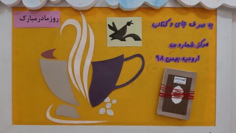 نهمین نشست ادبی «چای و کتاب» در مرکز شماره ۳ ارومیه