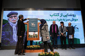 Unveiling Two New Kanoon Books and Felicitating Farhad Hassanzadeh