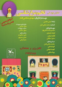 نمایش عروسکی «تخم مرغ شانسی» از تبریز به مرحله نهایی هجدهمین جشنواره هنرهای نمایشی