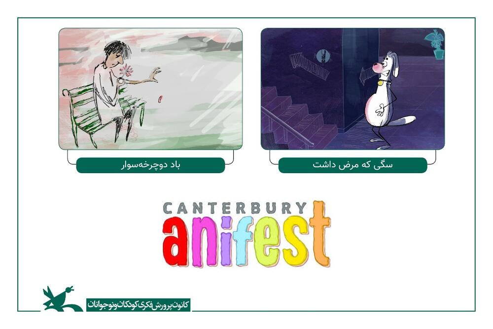 Screening Two Kanoon Animations in Anifest Festival, Canterbury, Britain
