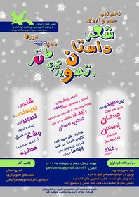 نقل سپید خنده عیدی کانون پرورش فکری استان اصفهان به کودکان و نوجوانان