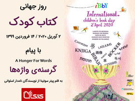 پیام مدیرکل کانون استان اردبیل به مناسبت روز جهانی کتاب کودک