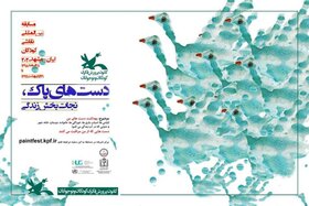 تصویر۴۰۰ نقاشی از کرمان به مسابقه بین‌المللی دست‌های پاک ارسال شد
