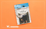 رمان «روز کارنامه» قباد آذرآیین در کانون خوزستان نقد شد