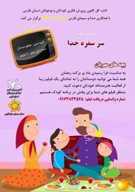 آثار تولیدی اعضا در برنامه کودک سیمای فارس نمایش داده می‌شود