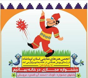 عضو هنرمند کانون استان کرمانشاه برگزیده جشنواره مجازی «در خانه بمانیم» شد