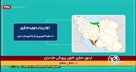 بازتاب خبری اردوی مجازی اعضای کانون ساری به استان بوشهر در اخبار جوانه ‌ها