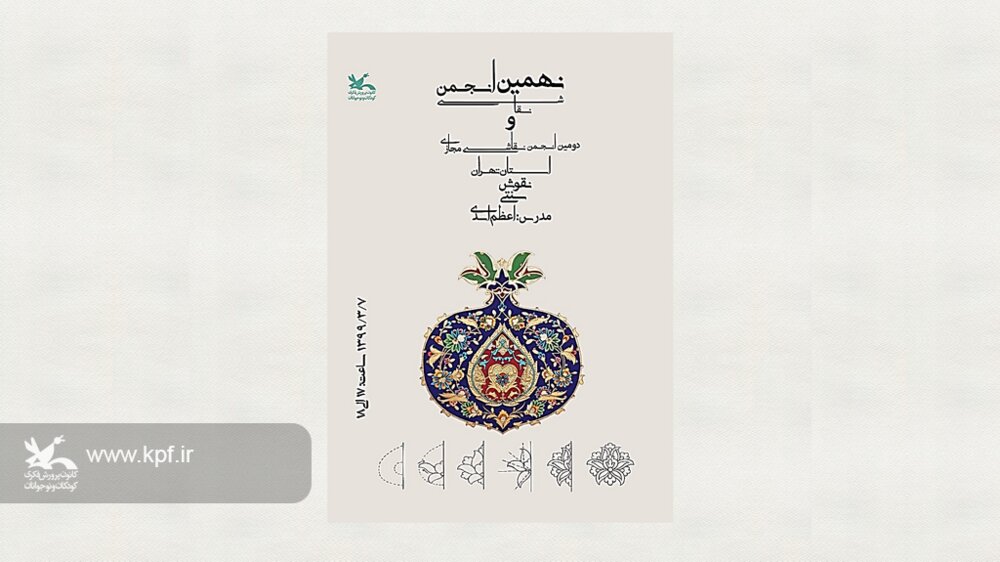 دومین انجمن مجازی نقاشی استان تهران انجمن نقاشی مجازی کانون استان تهران برگزار شد