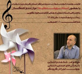 اولین نشست مجازی انجمن سرود کانون کرمان برگزار شد