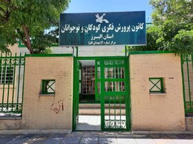 مراکز استان البرز پس از بازگشایی