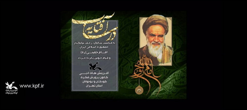 " در سایه آفتاب" عنوان دور دوم خوشخوانی نوجوانان برای نوجوانان " درسایه آفتاب"  دور دوم خوشخوانی نوجوانان