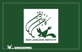 برگزاری کلاس‌های حضوری کانون زبان ایران در استان‌های سفید