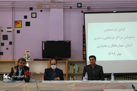 اولین گردهمایی مسئولین مراکز استان چهارمحال و بختیاری بهار 1399