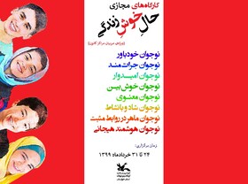 کارگاه‌های «مهارت‌های مثبت روانشناختی» کانون خوزستان به صورت مجازی در حال برگزاری است