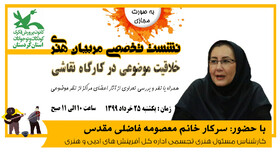اولین نشست تخصصی مربیان هنری کانون استان کردستان برگزار شد