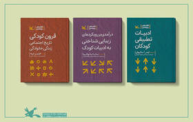 Kanoon Published a Three-Volume Collection of “Reference Books”