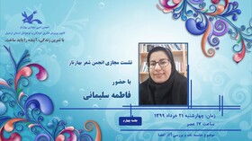 چهارمین نشست مجازی انجمن شعر «بهارناز» کانون استان اردبیل