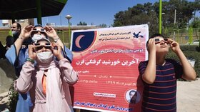 برگزاری برنامه رصد آخرین کسوف قرن در مرکز نجوم کانون پرورش فکری کودکان و نوجوانان اصفهان