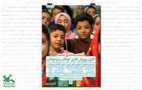 آغاز ثبت‌نام کلاس‌های تابستانی کانون پرورش فکری در سراسر استان گلستان