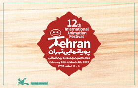 Call for the 12th Tehran International Animation Festival