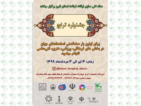 مشارکت کانون استان البرز در جشنواره «ترنج»