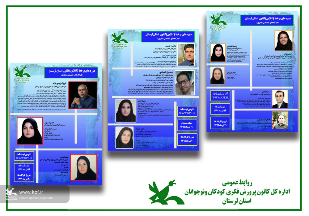 کارگاههای مجازی کانون لرستان درسال1399 ثبتنام در کارگاههای تابستانی مراکز کانون لرستان ادامه دارد
