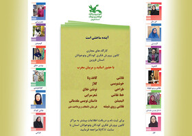 تمدید مهلت ثبت‌نام کارگاه‌های مجازی کانون استان قزوین