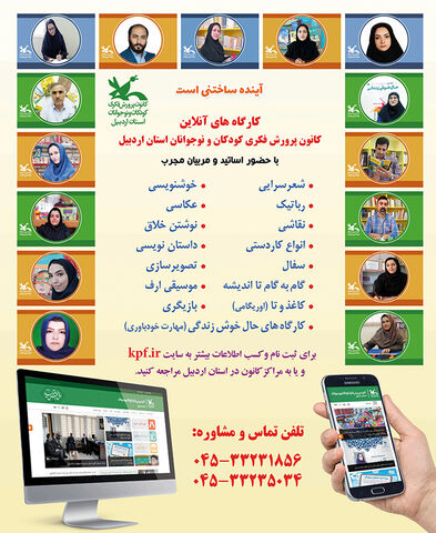 پوستر کارگاه‌های مجازی(آنلاین) کانون استان اردبیل-1399