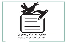 ششمین دورهمی مجازی انجمن‌های ادبی کانون گلستان برگزار شد