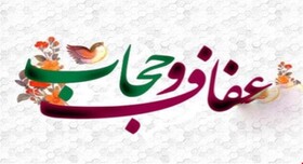 بزرگداشت هفته‌ی عفاف و حجاب در مراکز فرهنگی‌هنری سیستان و بلوچستان