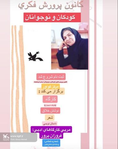 ثبت‌نام در کارگاه‌ها و کلاس‌های حضوری ادبی و هنری مراکز کانون استان کرمانشاه ادامه دارد