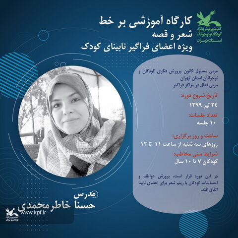 عناوین کارگاه های آموزش بر خط کانون استان تهران