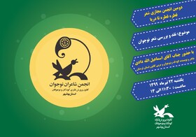 دومین انجمن مجازی شعر استان بوشهر «قطره قطره تا دریا» برگزار شد