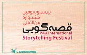 بیست‌وسومین جشنواره بین‌المللی قصه‌گویی با شکلی متفاوت و به‌صورت مجازی