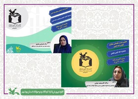 انجمن قصه گویی مجازی شاخه استان بوشهر ششمین و هفتمین نشست تخصصی مجازی خود را برگزار کرد