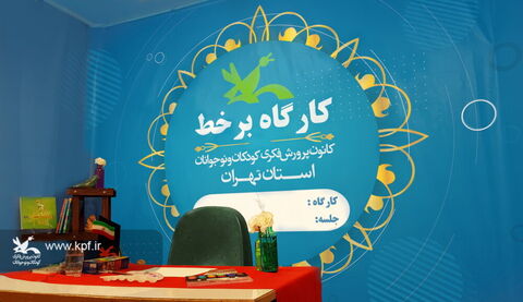 کارگاه های آموزش بر خط کانون استان تهران
