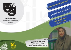 در نشست تخصصی انجمن مجازی نمایش استان بوشهر به مبانی نمایشنامه نویسی پرداخت