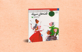 «قصه‌های سَر و تَه» محمدرضا شمس بازنشر شد
