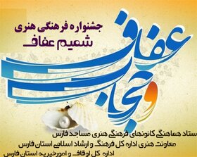 موفقیت اعضای کانون فارس در جشنواره «شمیم عفاف»