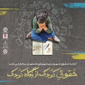 راه‌یابی نقاشی عضو کانون فارس به نمایشگاه «حقوق کودک از نگاه کودک»