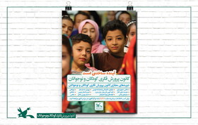 استقبال کودکان و نوجوانان از دوره‌های آموزشی و کارگاه‌های مجازی کانون گلستان