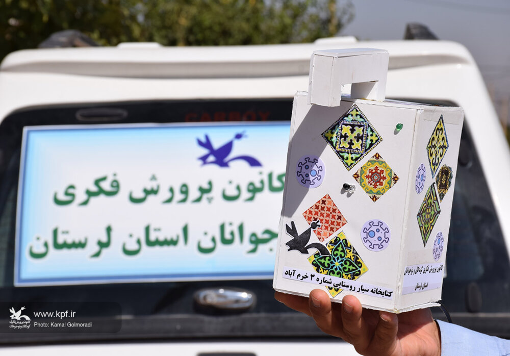 کتابخانه سیار شماره سه خرم آباد کتابخانه سیارسفیر سلامتی در روستای چشمه سرخه خرم آباد