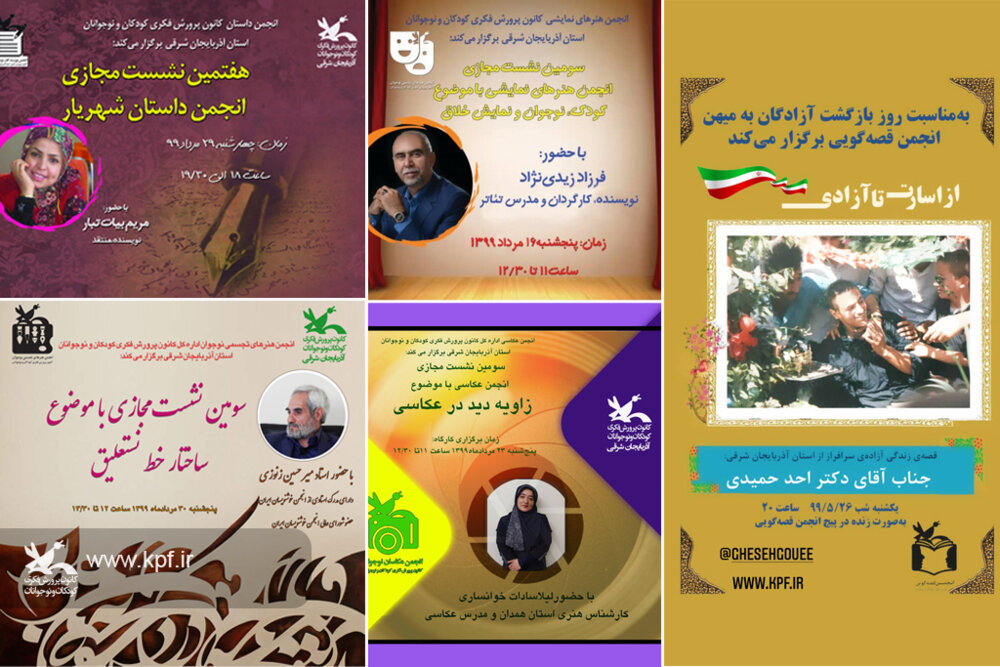 مرداد ماه داغ انجمن‌های مجازی هنری، ادبی و قصه‌گویی کانون آذربایجان شرقی