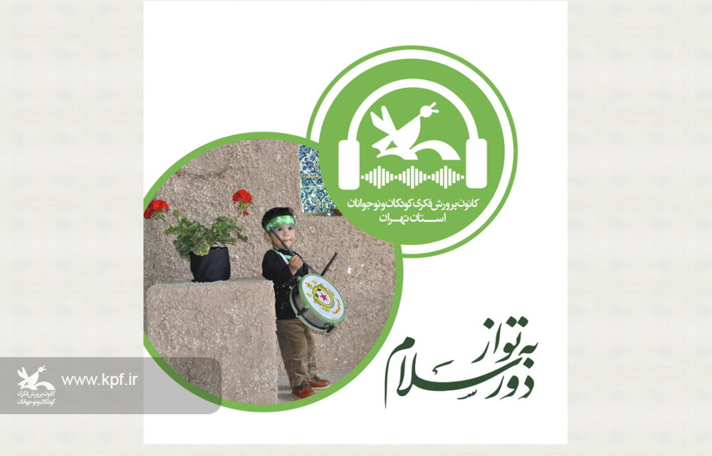 پادکست به تو از دور سلام پادکست به تو از دور سلام