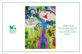 دو جایزه نمایشگاه بین‌المللی نقاشی کودکان آسیایی به کودکان خوزستانی رسید
