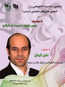 پنجمین نشست انجمن هنرهای نمایشی کانون استان اردبیل