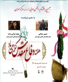 انجمن ادبی کانون ایلام در شهرستان مهران افتتاح شد