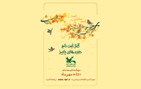 ثبت‌نام کارگاه‌های مجازی فرهنگی، هنری، ادبی کانون استان بوشهر آغاز شد